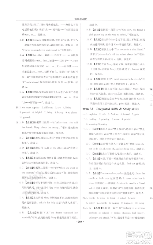 龙门书局2022启东中学作业本八年级英语下册译林版宿迁专版参考答案 龙门书局2022启东中学作业本八年级英语下册译林版宿迁专版参考答案