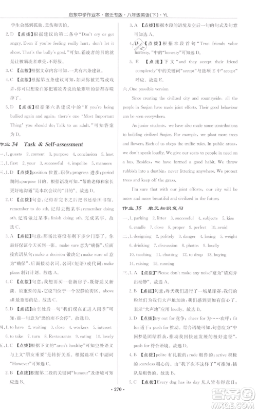 龙门书局2022启东中学作业本八年级英语下册译林版宿迁专版参考答案 龙门书局2022启东中学作业本八年级英语下册译林版宿迁专版参考答案