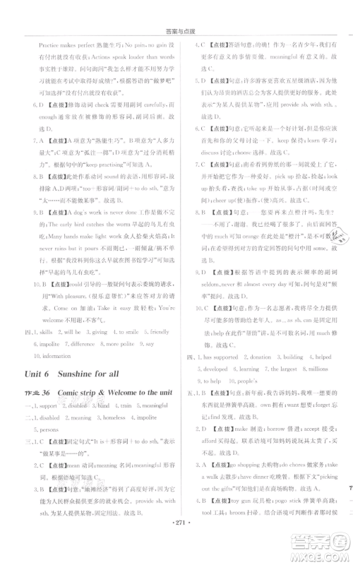 龙门书局2022启东中学作业本八年级英语下册译林版宿迁专版参考答案 龙门书局2022启东中学作业本八年级英语下册译林版宿迁专版参考答案