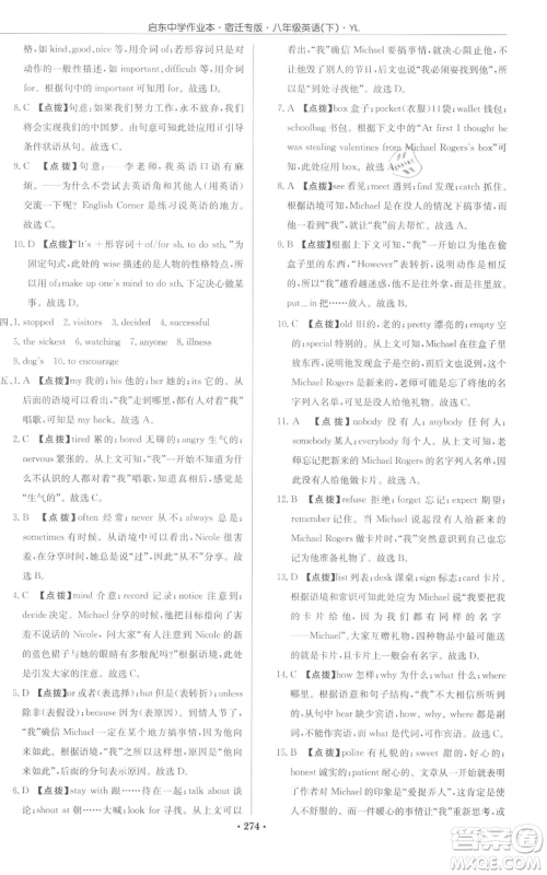 龙门书局2022启东中学作业本八年级英语下册译林版宿迁专版参考答案 龙门书局2022启东中学作业本八年级英语下册译林版宿迁专版参考答案