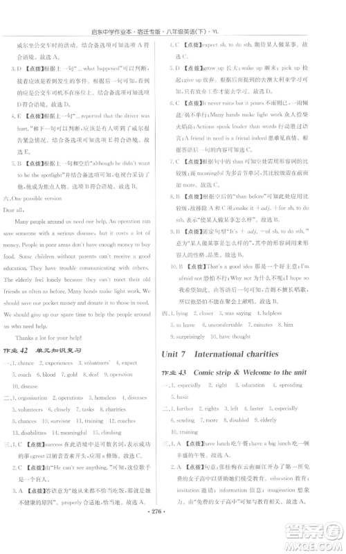 龙门书局2022启东中学作业本八年级英语下册译林版宿迁专版参考答案 龙门书局2022启东中学作业本八年级英语下册译林版宿迁专版参考答案