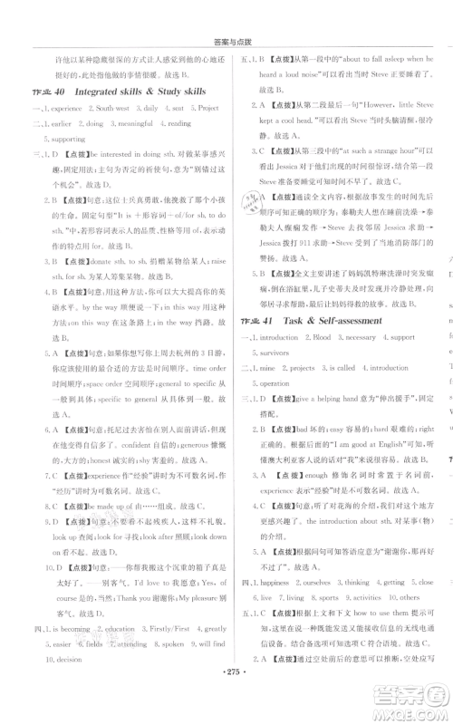 龙门书局2022启东中学作业本八年级英语下册译林版宿迁专版参考答案 龙门书局2022启东中学作业本八年级英语下册译林版宿迁专版参考答案