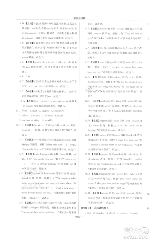 龙门书局2022启东中学作业本八年级英语下册译林版宿迁专版参考答案 龙门书局2022启东中学作业本八年级英语下册译林版宿迁专版参考答案