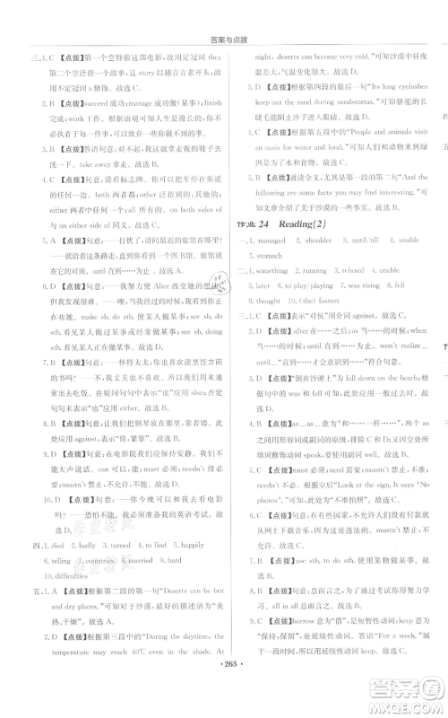 龙门书局2022启东中学作业本八年级英语下册译林版宿迁专版参考答案 龙门书局2022启东中学作业本八年级英语下册译林版宿迁专版参考答案