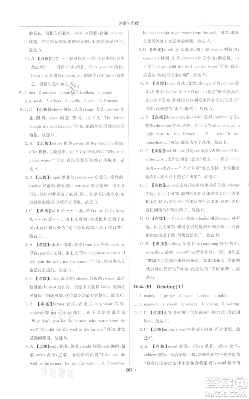 龙门书局2022启东中学作业本八年级英语下册译林版宿迁专版参考答案 龙门书局2022启东中学作业本八年级英语下册译林版宿迁专版参考答案