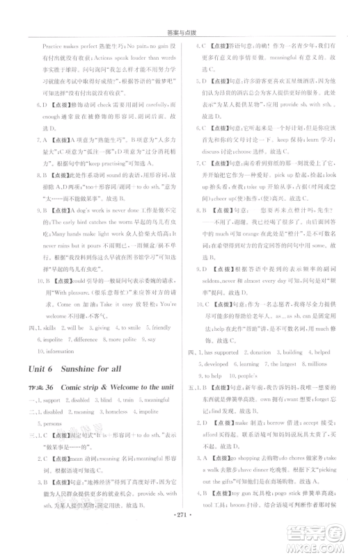 龙门书局2022启东中学作业本八年级英语下册译林版宿迁专版参考答案 龙门书局2022启东中学作业本八年级英语下册译林版宿迁专版参考答案