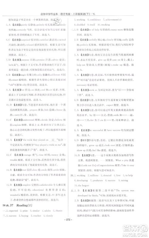 龙门书局2022启东中学作业本八年级英语下册译林版宿迁专版参考答案 龙门书局2022启东中学作业本八年级英语下册译林版宿迁专版参考答案