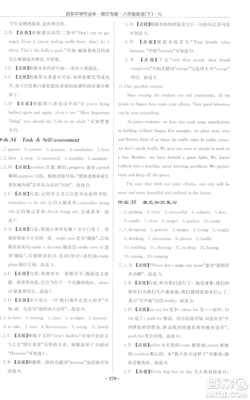 龙门书局2022启东中学作业本八年级英语下册译林版宿迁专版参考答案 龙门书局2022启东中学作业本八年级英语下册译林版宿迁专版参考答案