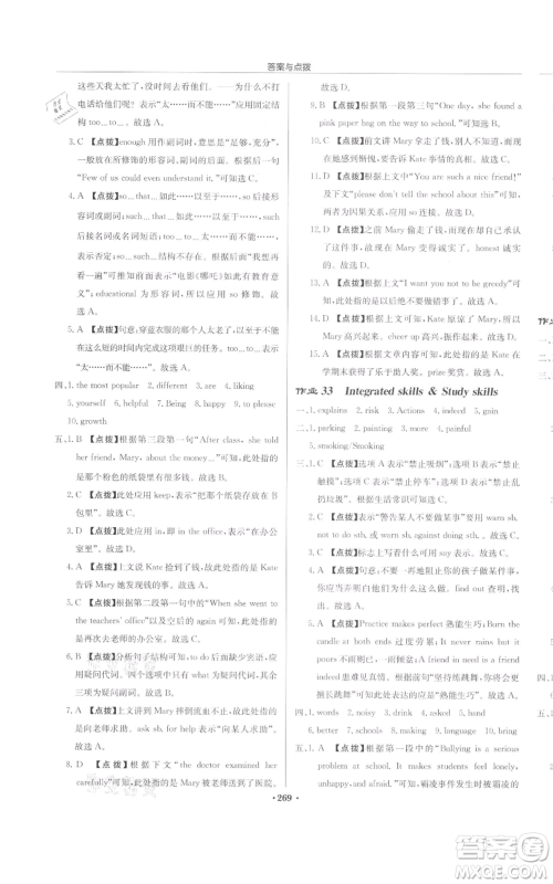 龙门书局2022启东中学作业本八年级英语下册译林版宿迁专版参考答案 龙门书局2022启东中学作业本八年级英语下册译林版宿迁专版参考答案