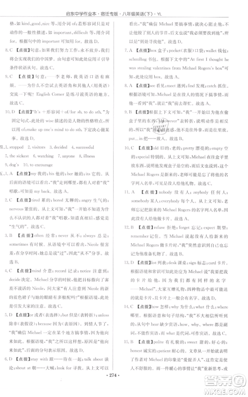 龙门书局2022启东中学作业本八年级英语下册译林版宿迁专版参考答案 龙门书局2022启东中学作业本八年级英语下册译林版宿迁专版参考答案