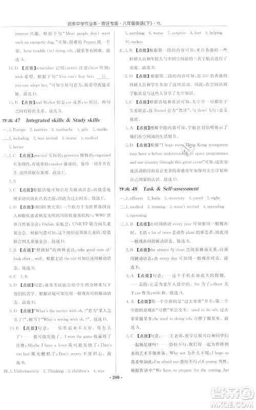 龙门书局2022启东中学作业本八年级英语下册译林版宿迁专版参考答案 龙门书局2022启东中学作业本八年级英语下册译林版宿迁专版参考答案