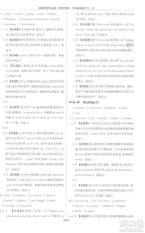 龙门书局2022启东中学作业本八年级英语下册译林版宿迁专版参考答案 龙门书局2022启东中学作业本八年级英语下册译林版宿迁专版参考答案