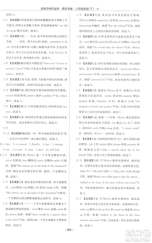 龙门书局2022启东中学作业本八年级英语下册译林版宿迁专版参考答案 龙门书局2022启东中学作业本八年级英语下册译林版宿迁专版参考答案