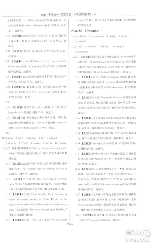 龙门书局2022启东中学作业本八年级英语下册译林版宿迁专版参考答案 龙门书局2022启东中学作业本八年级英语下册译林版宿迁专版参考答案