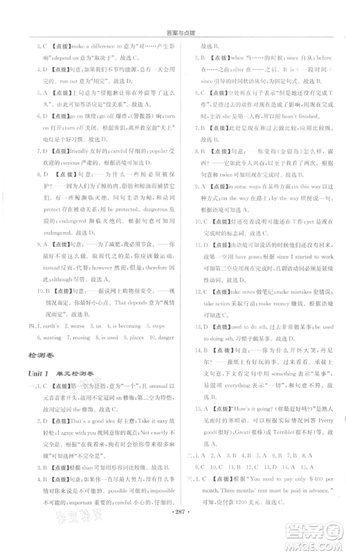 龙门书局2022启东中学作业本八年级英语下册译林版宿迁专版参考答案 龙门书局2022启东中学作业本八年级英语下册译林版宿迁专版参考答案