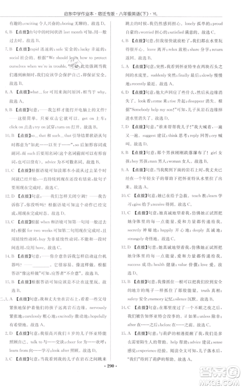 龙门书局2022启东中学作业本八年级英语下册译林版宿迁专版参考答案 龙门书局2022启东中学作业本八年级英语下册译林版宿迁专版参考答案