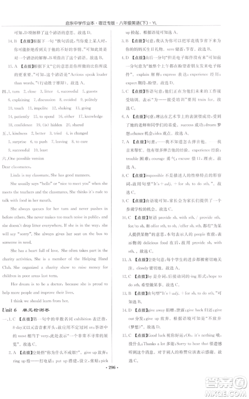 龙门书局2022启东中学作业本八年级英语下册译林版宿迁专版参考答案 龙门书局2022启东中学作业本八年级英语下册译林版宿迁专版参考答案