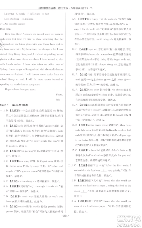 龙门书局2022启东中学作业本八年级英语下册译林版宿迁专版参考答案 龙门书局2022启东中学作业本八年级英语下册译林版宿迁专版参考答案