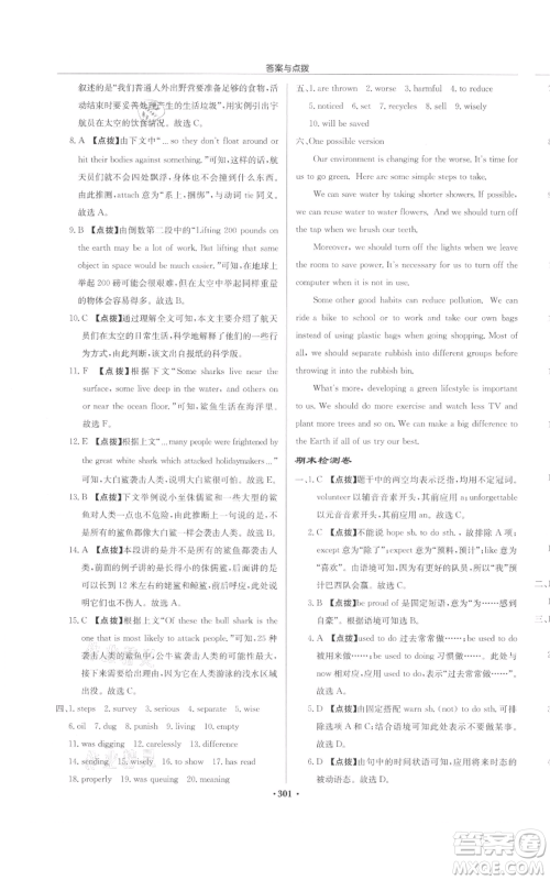 龙门书局2022启东中学作业本八年级英语下册译林版宿迁专版参考答案 龙门书局2022启东中学作业本八年级英语下册译林版宿迁专版参考答案