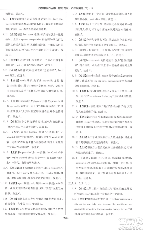 龙门书局2022启东中学作业本八年级英语下册译林版宿迁专版参考答案 龙门书局2022启东中学作业本八年级英语下册译林版宿迁专版参考答案