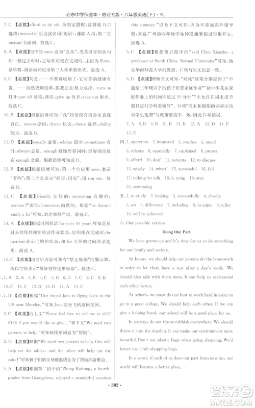 龙门书局2022启东中学作业本八年级英语下册译林版宿迁专版参考答案 龙门书局2022启东中学作业本八年级英语下册译林版宿迁专版参考答案
