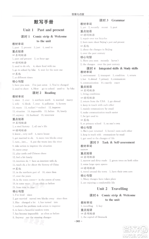 龙门书局2022启东中学作业本八年级英语下册译林版宿迁专版参考答案 龙门书局2022启东中学作业本八年级英语下册译林版宿迁专版参考答案