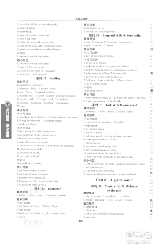 龙门书局2022启东中学作业本八年级英语下册译林版宿迁专版参考答案 龙门书局2022启东中学作业本八年级英语下册译林版宿迁专版参考答案