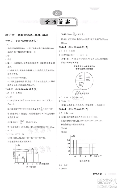 龙门书局2022启东中学作业本八年级数学下册苏科版宿迁专版参考答案 龙门书局2022启东中学作业本八年级数学下册苏科版宿迁专版参考答案