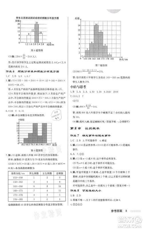 龙门书局2022启东中学作业本八年级数学下册苏科版宿迁专版参考答案 龙门书局2022启东中学作业本八年级数学下册苏科版宿迁专版参考答案