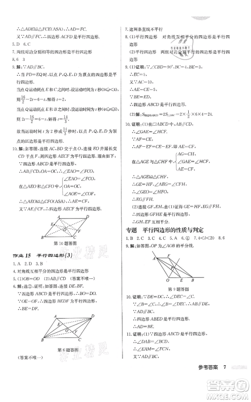 龙门书局2022启东中学作业本八年级数学下册苏科版宿迁专版参考答案 龙门书局2022启东中学作业本八年级数学下册苏科版宿迁专版参考答案