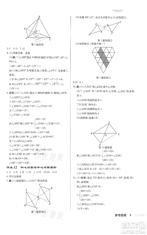 龙门书局2022启东中学作业本八年级数学下册苏科版宿迁专版参考答案 龙门书局2022启东中学作业本八年级数学下册苏科版宿迁专版参考答案