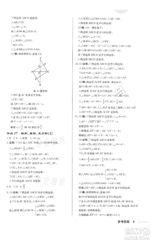 龙门书局2022启东中学作业本八年级数学下册苏科版宿迁专版参考答案 龙门书局2022启东中学作业本八年级数学下册苏科版宿迁专版参考答案