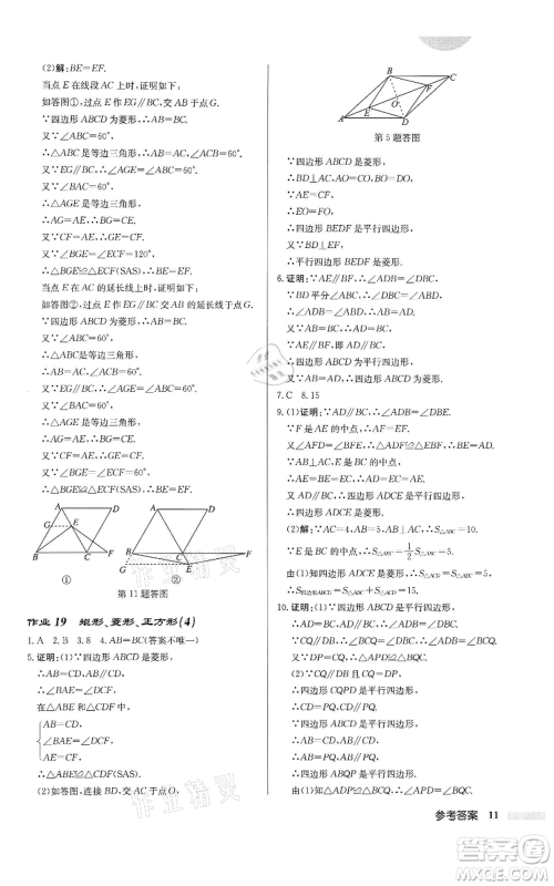 龙门书局2022启东中学作业本八年级数学下册苏科版宿迁专版参考答案 龙门书局2022启东中学作业本八年级数学下册苏科版宿迁专版参考答案