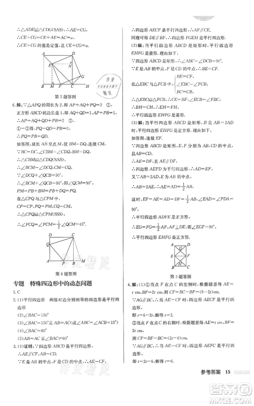 龙门书局2022启东中学作业本八年级数学下册苏科版宿迁专版参考答案 龙门书局2022启东中学作业本八年级数学下册苏科版宿迁专版参考答案