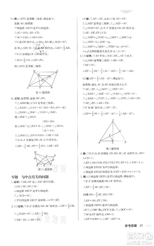 龙门书局2022启东中学作业本八年级数学下册苏科版宿迁专版参考答案 龙门书局2022启东中学作业本八年级数学下册苏科版宿迁专版参考答案
