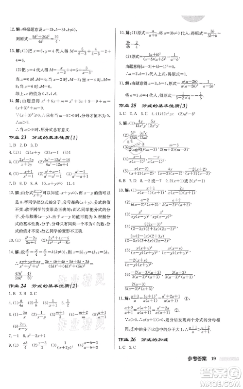 龙门书局2022启东中学作业本八年级数学下册苏科版宿迁专版参考答案 龙门书局2022启东中学作业本八年级数学下册苏科版宿迁专版参考答案