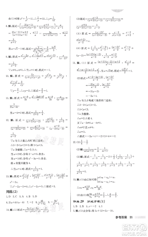 龙门书局2022启东中学作业本八年级数学下册苏科版宿迁专版参考答案 龙门书局2022启东中学作业本八年级数学下册苏科版宿迁专版参考答案