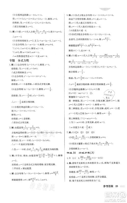 龙门书局2022启东中学作业本八年级数学下册苏科版宿迁专版参考答案 龙门书局2022启东中学作业本八年级数学下册苏科版宿迁专版参考答案