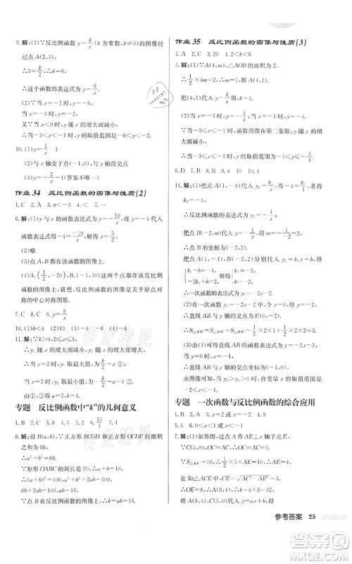 龙门书局2022启东中学作业本八年级数学下册苏科版宿迁专版参考答案 龙门书局2022启东中学作业本八年级数学下册苏科版宿迁专版参考答案