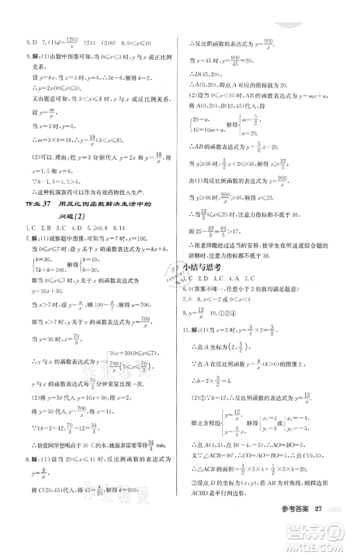 龙门书局2022启东中学作业本八年级数学下册苏科版宿迁专版参考答案 龙门书局2022启东中学作业本八年级数学下册苏科版宿迁专版参考答案