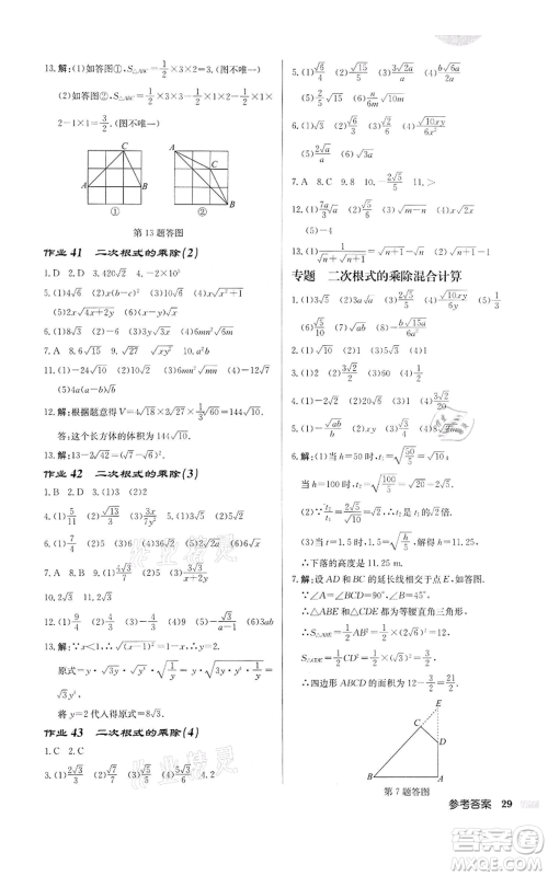 龙门书局2022启东中学作业本八年级数学下册苏科版宿迁专版参考答案 龙门书局2022启东中学作业本八年级数学下册苏科版宿迁专版参考答案