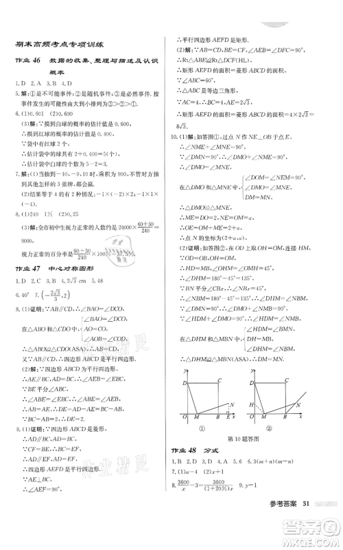 龙门书局2022启东中学作业本八年级数学下册苏科版宿迁专版参考答案 龙门书局2022启东中学作业本八年级数学下册苏科版宿迁专版参考答案