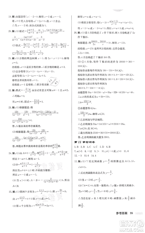 龙门书局2022启东中学作业本八年级数学下册苏科版宿迁专版参考答案 龙门书局2022启东中学作业本八年级数学下册苏科版宿迁专版参考答案