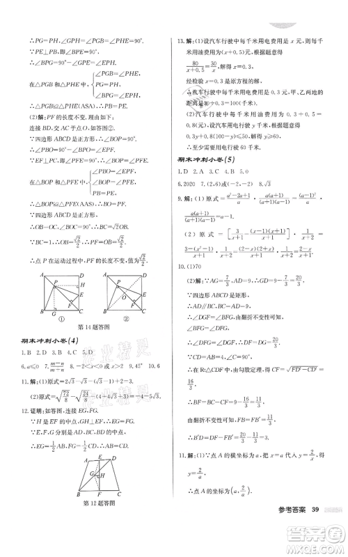 龙门书局2022启东中学作业本八年级数学下册苏科版宿迁专版参考答案 龙门书局2022启东中学作业本八年级数学下册苏科版宿迁专版参考答案