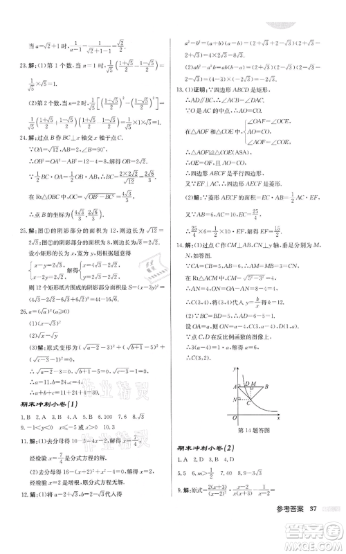 龙门书局2022启东中学作业本八年级数学下册苏科版宿迁专版参考答案 龙门书局2022启东中学作业本八年级数学下册苏科版宿迁专版参考答案