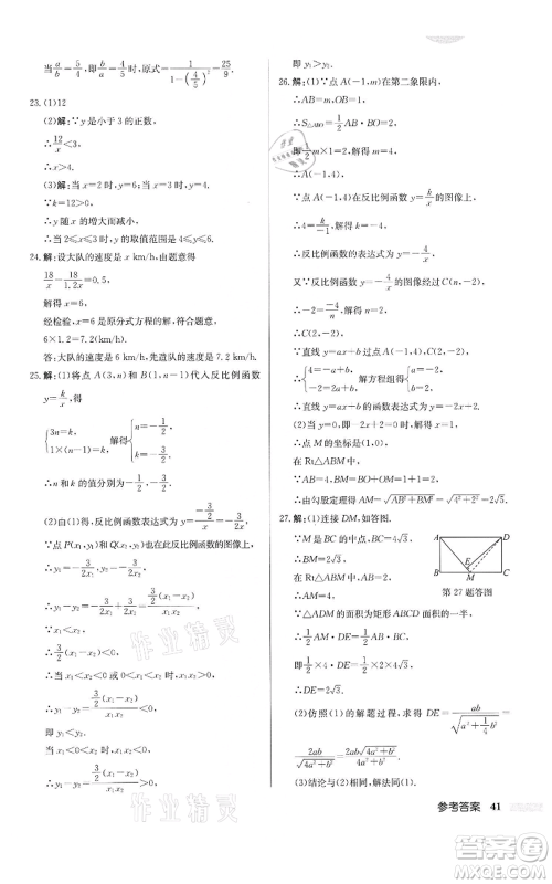 龙门书局2022启东中学作业本八年级数学下册苏科版宿迁专版参考答案 龙门书局2022启东中学作业本八年级数学下册苏科版宿迁专版参考答案