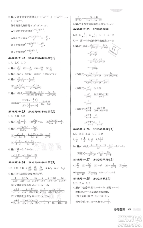 龙门书局2022启东中学作业本八年级数学下册苏科版宿迁专版参考答案 龙门书局2022启东中学作业本八年级数学下册苏科版宿迁专版参考答案
