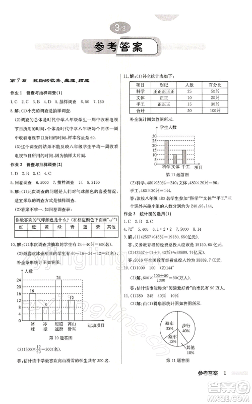 龙门书局2022启东中学作业本八年级数学下册苏科版参考答案 龙门书局2022启东中学作业本八年级数学下册苏科版参考答案