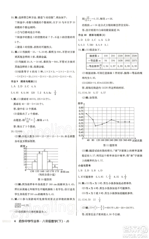 龙门书局2022启东中学作业本八年级数学下册苏科版参考答案 龙门书局2022启东中学作业本八年级数学下册苏科版参考答案