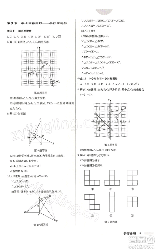 龙门书局2022启东中学作业本八年级数学下册苏科版参考答案 龙门书局2022启东中学作业本八年级数学下册苏科版参考答案